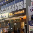충북혁신도시 데이트하기 좋은 술집 나제바메