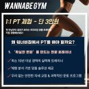워너비 짐 | 사가정피티 추천｜워너비짐 PT 후기,여성 트레이너 PT 힙 볼륨·등 라인 리얼 변화