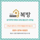 복방공인중개사사무소 이미지