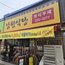 남원부페식당 | [수원 인계동 맛집] 점심 저녁 8천원의 행복, 가성비 지리는 한식뷔페 '남원식당' 내돈내산 솔직후기!