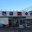 천금회수산 네이버블로그