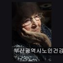 효성노인건강센터 | 부산 사상구 요양센터 부산광역시노인건강센터 어르신 돌봄, 이곳에서 안심하세요