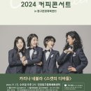 2024커피콘서트Ⅸ. 카리나 네뷸라 "스캣의 디바들" 이미지