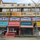 경희대석사비룡태권도장 이미지