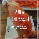 킹앤랍스