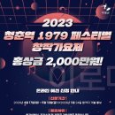 청춘역1979 이미지