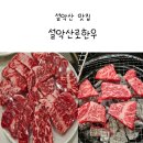속초 여행 설악산 맛집 설악산로한우 케이블카 맛집