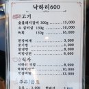 낙하리600 이미지