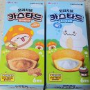순수코디 | 메이플스토리 콜라보 과자 2탄! 카스타드 피넛버터맛,순수우유맛 내돈내산 후기 (+인게임 쿠폰)
