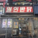 신림호프 | [내돈내산]반마리가 6천원?! 신림역 호프집/치킨집 추천 일인반닭 포장 후기