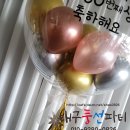 ﻿[레터링풍선] 생일커스텀풍선 "대구풍선파티" 대구풍선장식, 대구풍선아트교육, 대구페이스페인팅, 대구풍선이벤트, 대구달서구 이미지