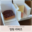 라바즈 | 윤남노 디저트 맛집 망원 라바즈 초코 에끌레어 프레지에 솔직후기