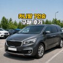 오토랜드 | [육아．리뷰] 부산중고차 카니발 7인승 구매 후기｜사직오토랜드 윤부장 상담 후 선택