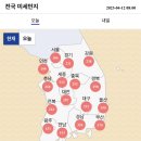 ＜오늘의 날씨 🌞☔️☃️＞ 2023년 4월 12일 수요일 이미지