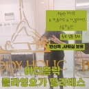 이다플라잉요가 | 부평플라잉요가 초보 입문 후기 친절한 바디홀릭 요가 필라테스