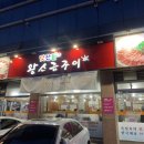 유성지족맛찬들왕소금구이 이미지