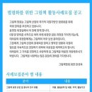 [그림책협회 공고] 그림책 내는 출판사들의 협조가 필요합니다. 이미지