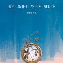 [도서정보] 딸이 조용히 무너져 있었다 / 김현아 / 창비 이미지