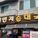 바로커통닭 - 북구 | 바로커통닭