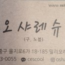 오사레