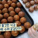 [마닐당] 손길 하나하나로 한식디저트를 만드는 수제 곶감단지 / Korean dessert, dried persimmon 상공인의세계 이미지