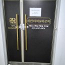 이천성모의원 이미지