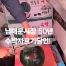 남대문과일