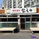 영빈냄비칼국수 - 울진군 정실2길 24-1 | 영빈냄비칼국수
