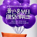 온뷰티