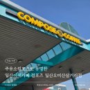 컴포즈커피 파주와동점 | 주유소 컴포즈로 유명한 일산 이색카페 컴포즈 일산오미산삼거리점 메뉴, 후기