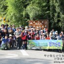 3 - 1 산청 웅석봉(1099m)산행-항도1723차 이미지