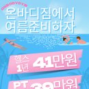 온바디짐 이미지