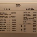 고깃집정돈