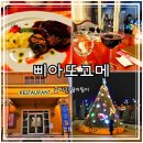 레빵뺑 | 파주 일산 데이트코스 퍼스트가든 가성비 코스요리 레스토랑 삐아또고메