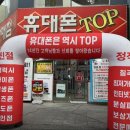 탑알뜰매장