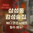 생활맥주 삼성휘문점