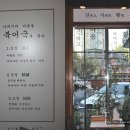 마포 공덕역 맛집,깔끔한 황태막국수 진시황북어국. 이미지