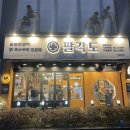 팔각도시흥배곧점