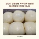 새말농장 | 심순녀 안흥찐빵 가격·메뉴 총정리택배주문방법까지 한눈에