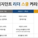 리더스쿨학원 이미지