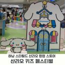 [하남 스타필드] 산리오 키즈 페스티벌ㅣ산리오 캐릭터ㅣ산리오 러버스 클럽 팝업ㅣ예약 및 후기