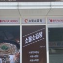 소팔소곱창 네이버블로그