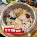 청하 가마솥밥 이미지