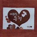 캘리그라피와 한글서예 이미지