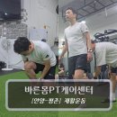 운동케어센터 | 안양 평촌재활 PT :: 바른몸PT케어센터 재활운동 후기