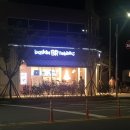 배스킨라빈스부산일광