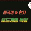 맛있는 어린이 중국어교실 이미지