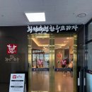 양지한우프라자 | 횡성 한우 현지인 맛집 횡성축협 한우프라자 갈비탕 한우국밥