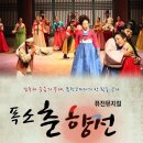 폭소 춘향전 이미지
