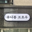 면목동-162 | 면목동속눈썹펌 조용한 분위기에서 받은 유나봄 후기